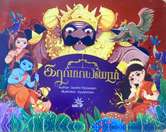 Ramayanam (Tamil Book)