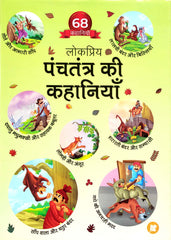 Popular Panchatantra Stories (68 Stories/Hindi Book)