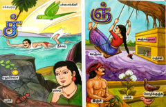 Mei Ezhuthukkal Book