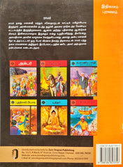 Raman (Tamil Book/Epics & Mythology)