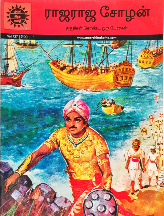 Raja Raja Chola (Tamil Book)