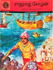 Raja Raja Chola (Tamil Book)