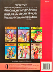 Raja Raja Chola (Tamil Book)
