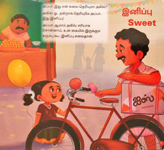 Suvai Thiruvizha