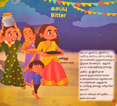 Suvai Thiruvizha
