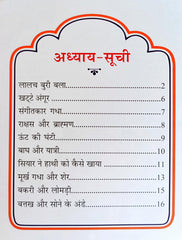 Panchatantra Ki Laghu Kathayen (Volume 6)
