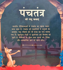 Panchatantra Ki Laghu Kathayen (Volume 6)