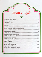 Panchatantra Ki Laghu Kathayen (Volume 7)