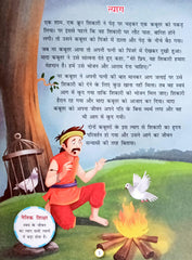 Panchatantra Ki Laghu Kathayen (Volume 7)