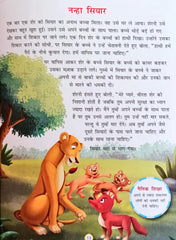 Panchatantra Ki Laghu Kathayen (Volume 7)