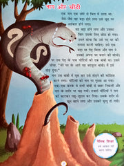 Panchatantra Ki Laghu Kathayen (Volume 8)