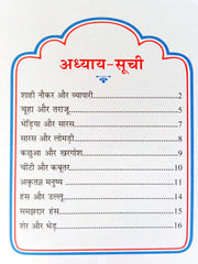 Panchatantra Ki Laghu Kathayen (Volume 4)