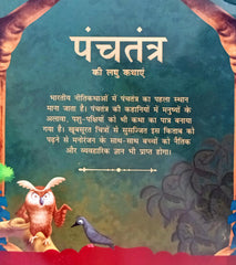 Panchatantra Ki Laghu Kathayen (Volume 8)