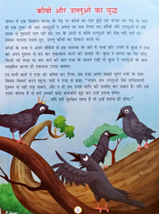 Panchatantra Ki Laghu Kathayen (Volume 9)