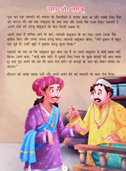 Panchatantra Ki Laghu Kathayen (Volume 4)