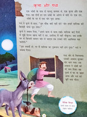 Panchatantra Ki Laghu Kathayen (Volume 10)