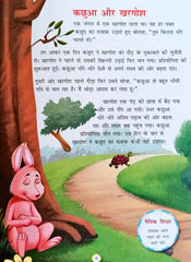 Panchatantra Ki Laghu Kathayen (Volume 4)