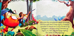 Puravum Erumbum – Needhi Kadhaigal
