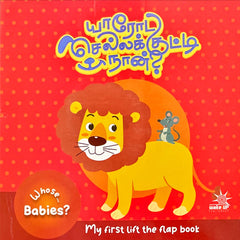 Yaaroda Chellakutty Naan?