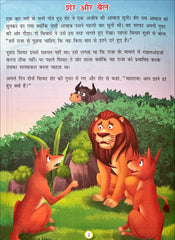 Panchatantra Ki Laghu Kathayen (Volume 3)