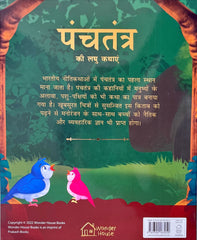 Panchatantra Ki Laghu Kathayen (Volume 3)
