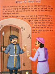 Akbar Aur Birbal Ki Rochak Kathayen (Volume 1)