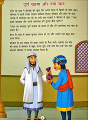Akbar Aur Birbal Ki Rochak Kathayen (Volume 1)