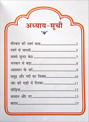 Akbar Aur Birbal Ki Rochak Kathayen (Volume 3)