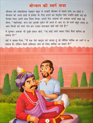 Akbar Aur Birbal Ki Rochak Kathayen (Volume 3)