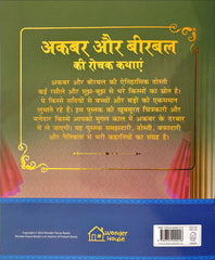 Akbar Aur Birbal Ki Rochak Kathayen (Volume 3)