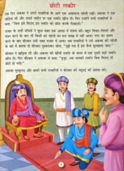 Akbar Aur Birbal Ki Rochak Kathayen (Volume 4)