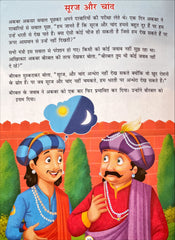 Akbar Aur Birbal Ki Rochak Kathayen (Volume 4)