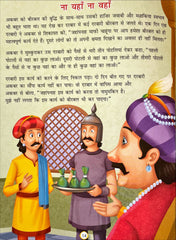 Akbar Aur Birbal Ki Rochak Kathayen (Volume 4)