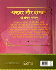 Akbar Aur Birbal Ki Rochak Kathayen (Volume 4)