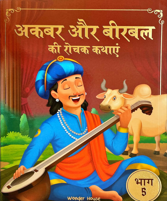 Akbar Aur Birbal Ki Rochak Kathayen (Volume 5)