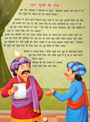Akbar Aur Birbal Ki Rochak Kathayen (Volume 6)