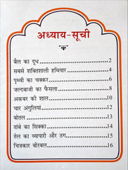 Akbar Aur Birbal Ki Rochak Kathayen (Volume 7)