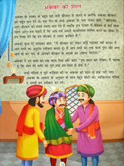 Akbar Aur Birbal Ki Rochak Kathayen (Volume 7)