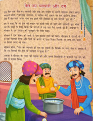 Akbar Aur Birbal Ki Rochak Kathayen (Volume 7)