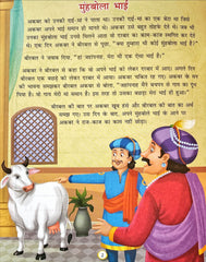 Akbar Aur Birbal Ki Rochak Kathayen (Volume 8)