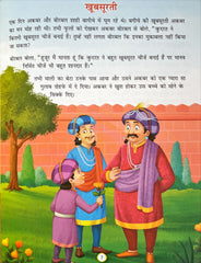 Akbar Aur Birbal Ki Rochak Kathayen (Volume 8)