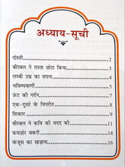 Akbar Aur Birbal Ki Rochak Kathayen (Volume 9)