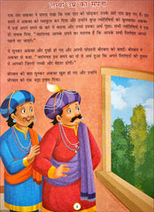 Akbar Aur Birbal Ki Rochak Kathayen (Volume 9)