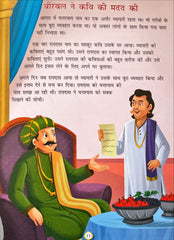 Akbar Aur Birbal Ki Rochak Kathayen (Volume 9)