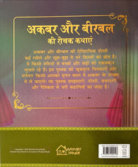 Akbar Aur Birbal Ki Rochak Kathayen (Volume 9)