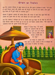 Akbar Aur Birbal Ki Rochak Kathayen (Volume 10)