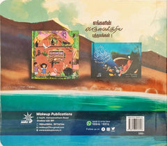 En Chella Pranigal Kadai