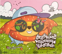 Adengappa Evalavu Poochigal