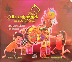 En Vadivathai Kandupidi