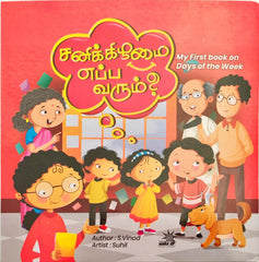 Sanikilamai Eppo Varum?